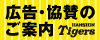 広告・協賛のご案内